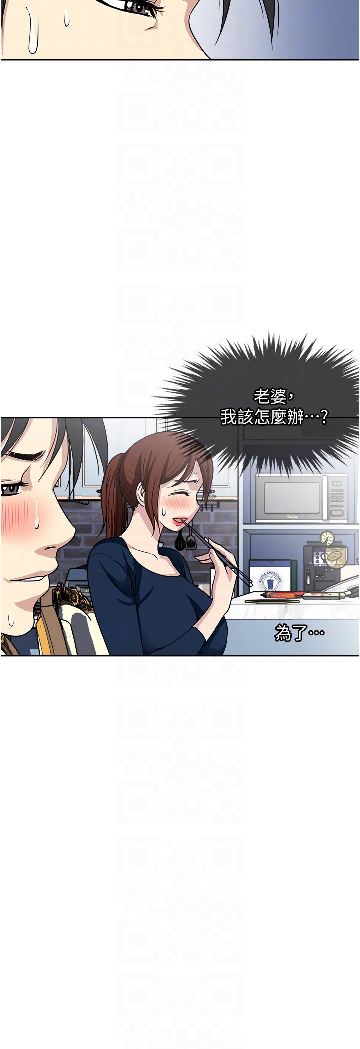 一次就好 第52話-今晚摩鐵見 第18页