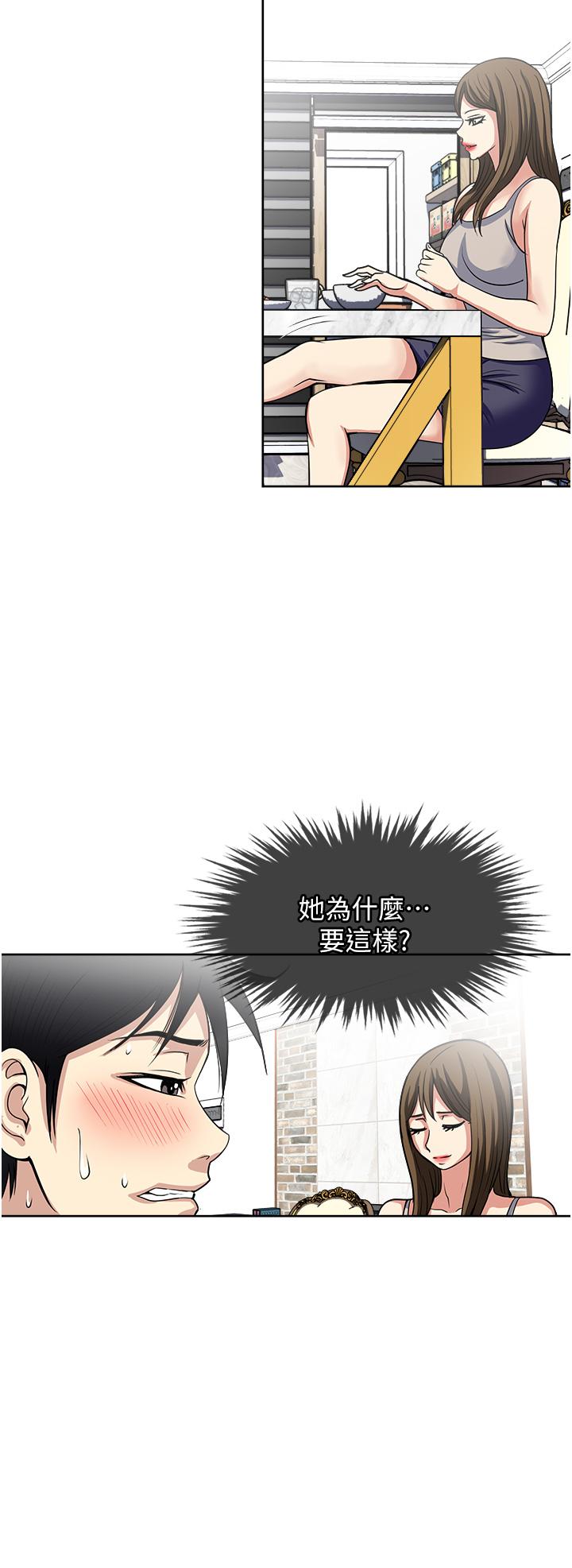 一次就好 第52話-今晚摩鐵見 第16页