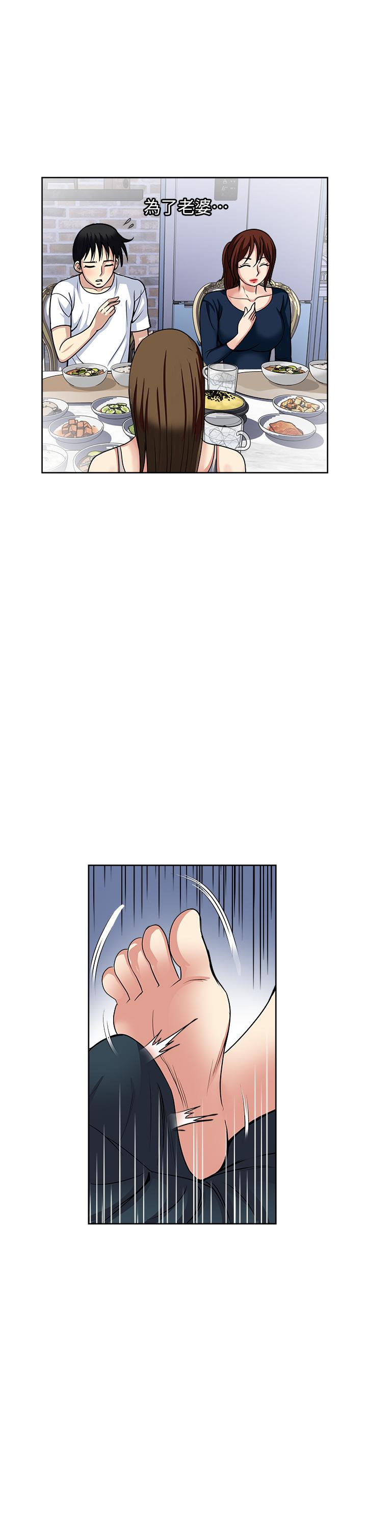 一次就好 第52話-今晚摩鐵見 第19页