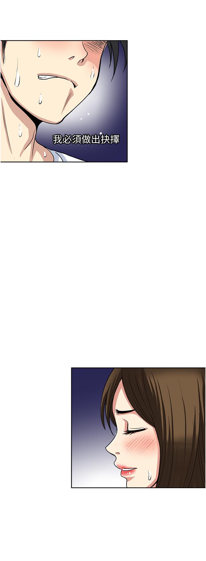 一次就好 第52話-今晚摩鐵見 第20页
