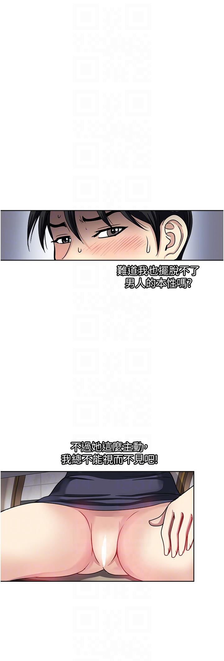 一次就好 第52話-今晚摩鐵見 第28页