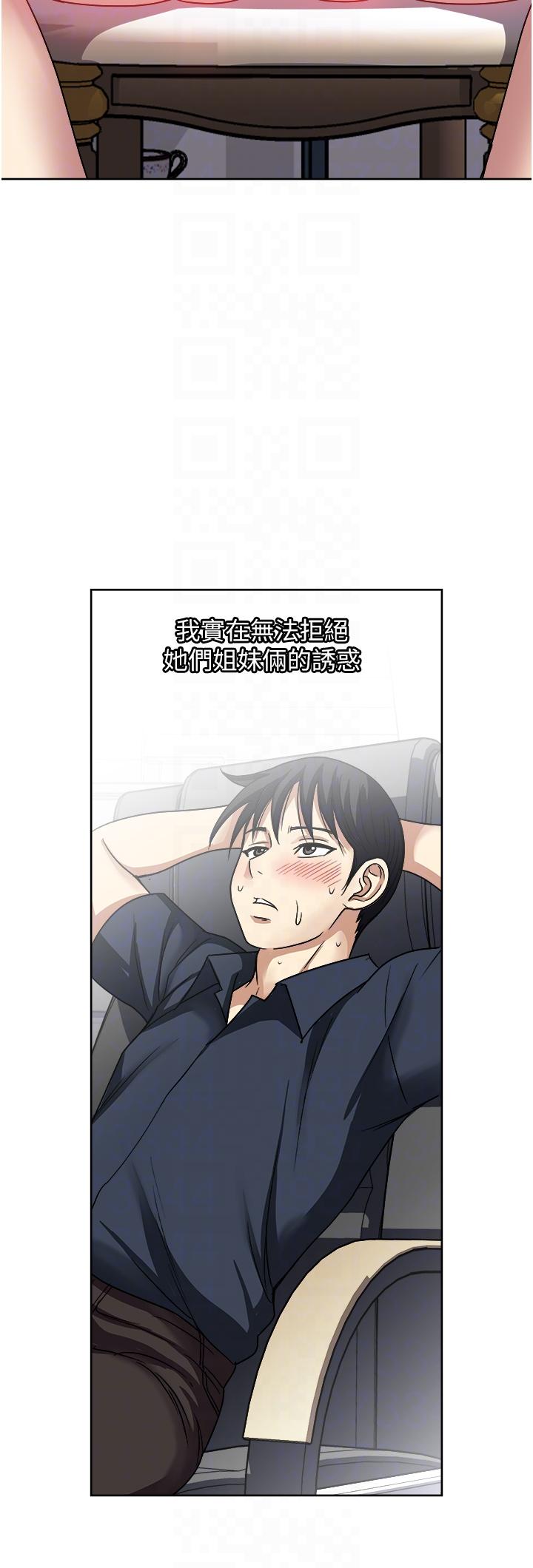 一次就好 第52話-今晚摩鐵見 第32页