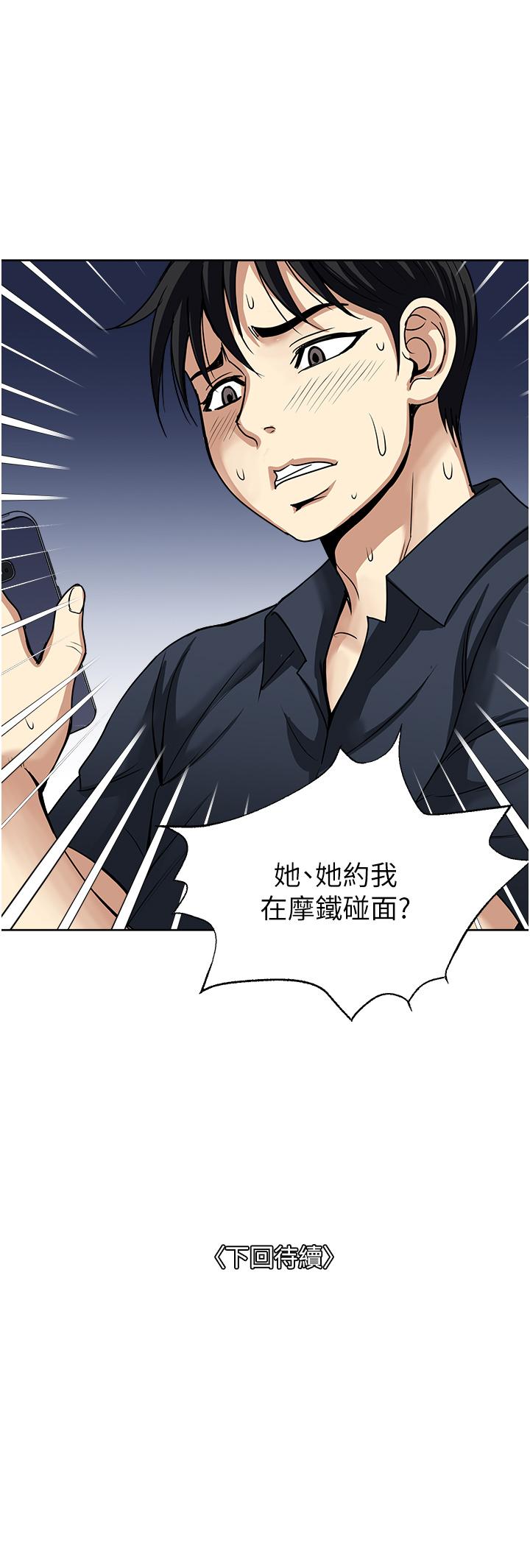 一次就好 第52話-今晚摩鐵見 第37页