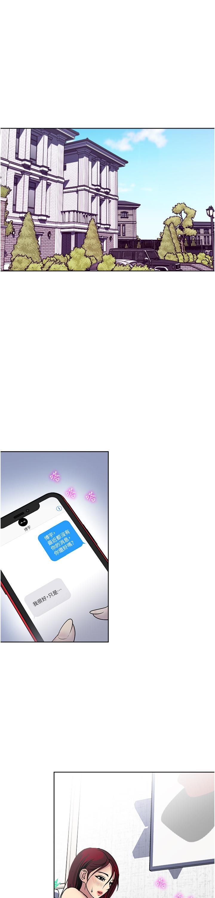 一次就好 第53話-好想被你愛撫 第23页