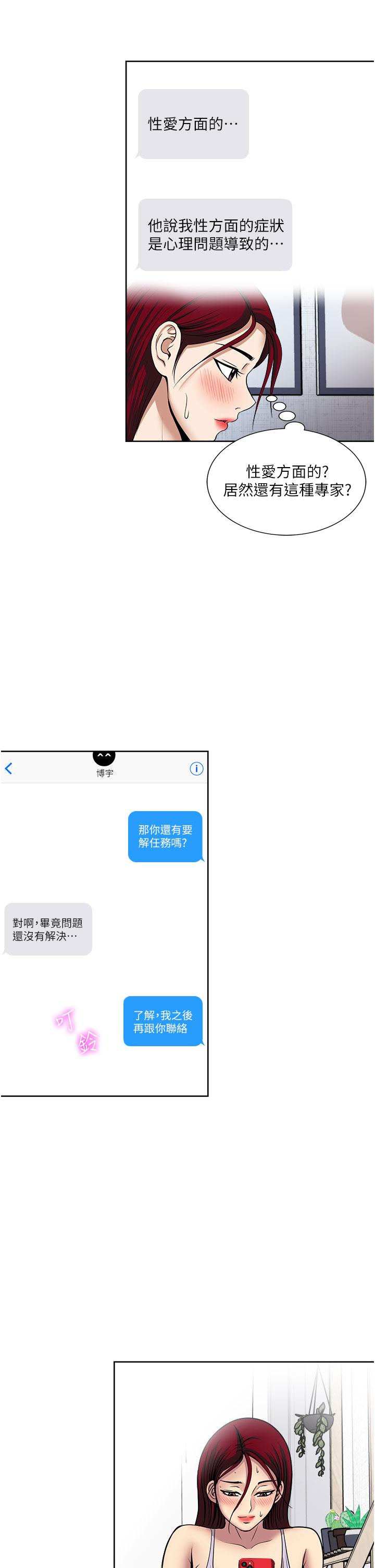 一次就好 第53話-好想被你愛撫 第25页