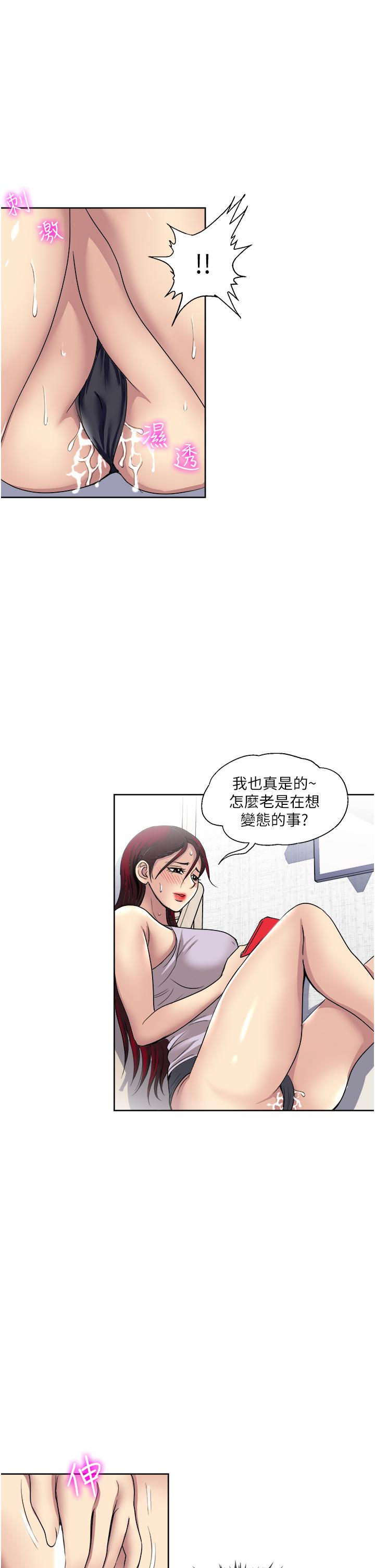 一次就好 第53話-好想被你愛撫 第27页