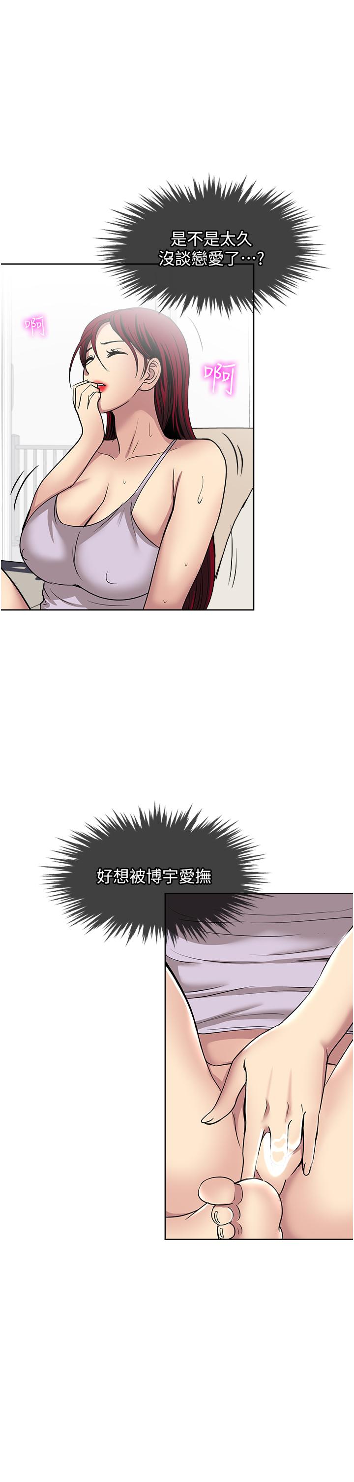 一次就好 第53話-好想被你愛撫 第29页