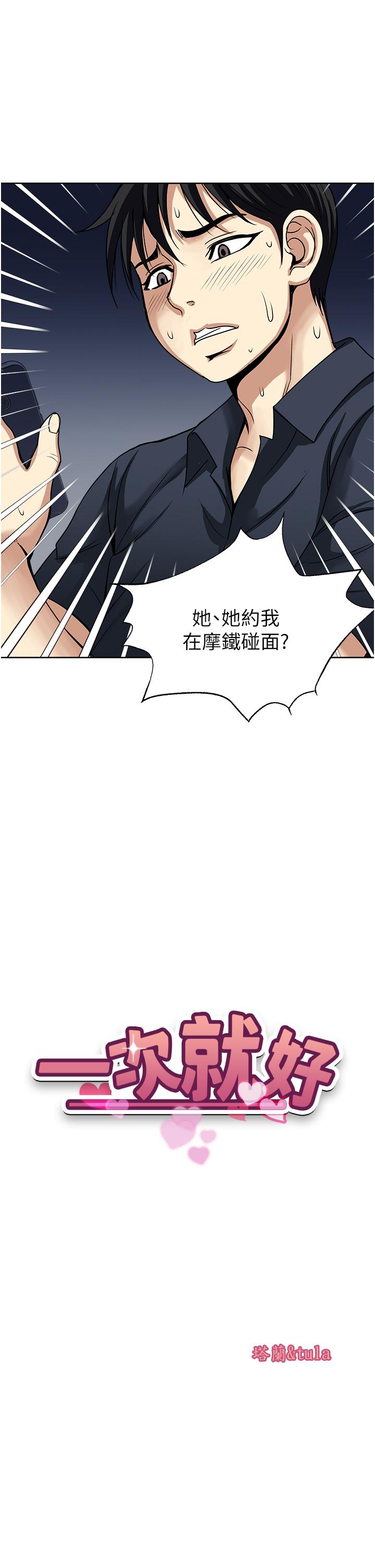 一次就好 第53話-好想被你愛撫 第3页