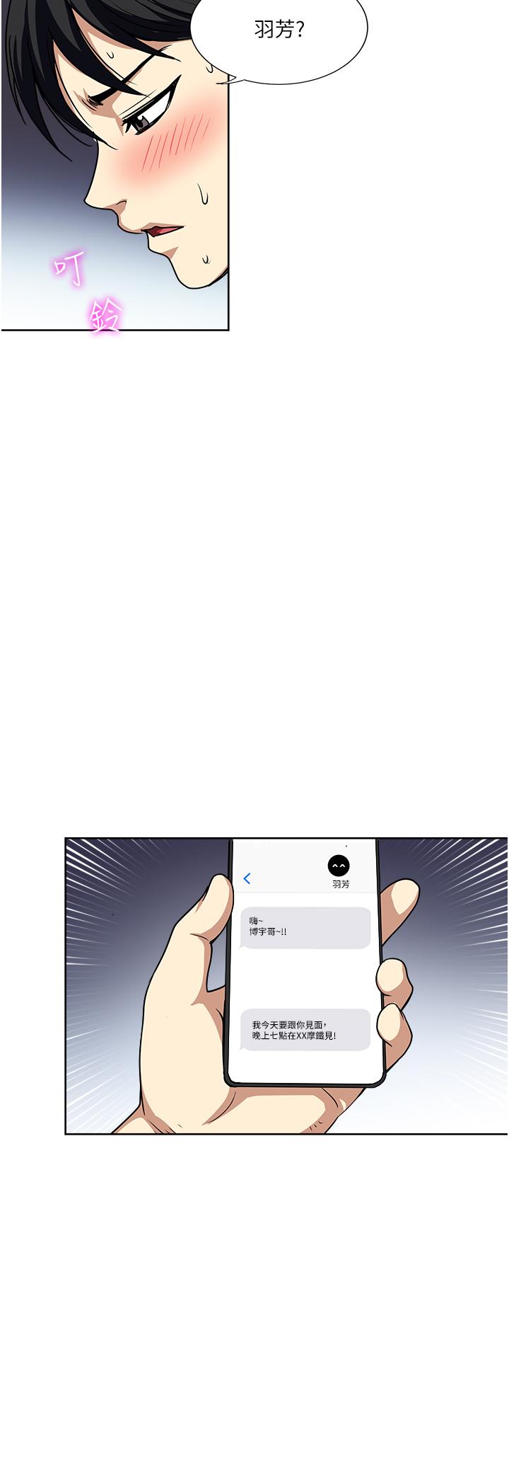 一次就好 第53話-好想被你愛撫 第2页