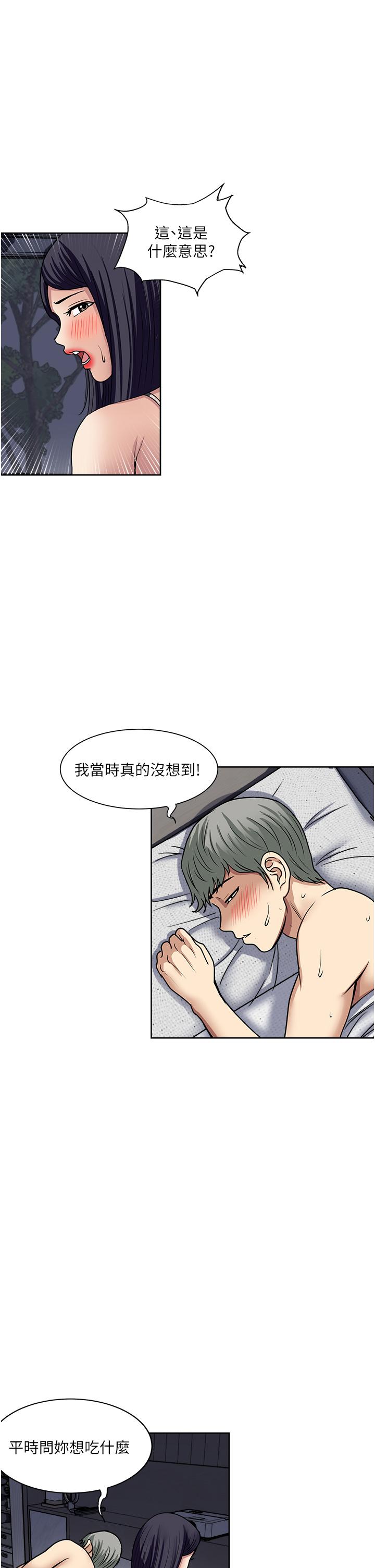 一次就好 第53話-好想被你愛撫 第15页