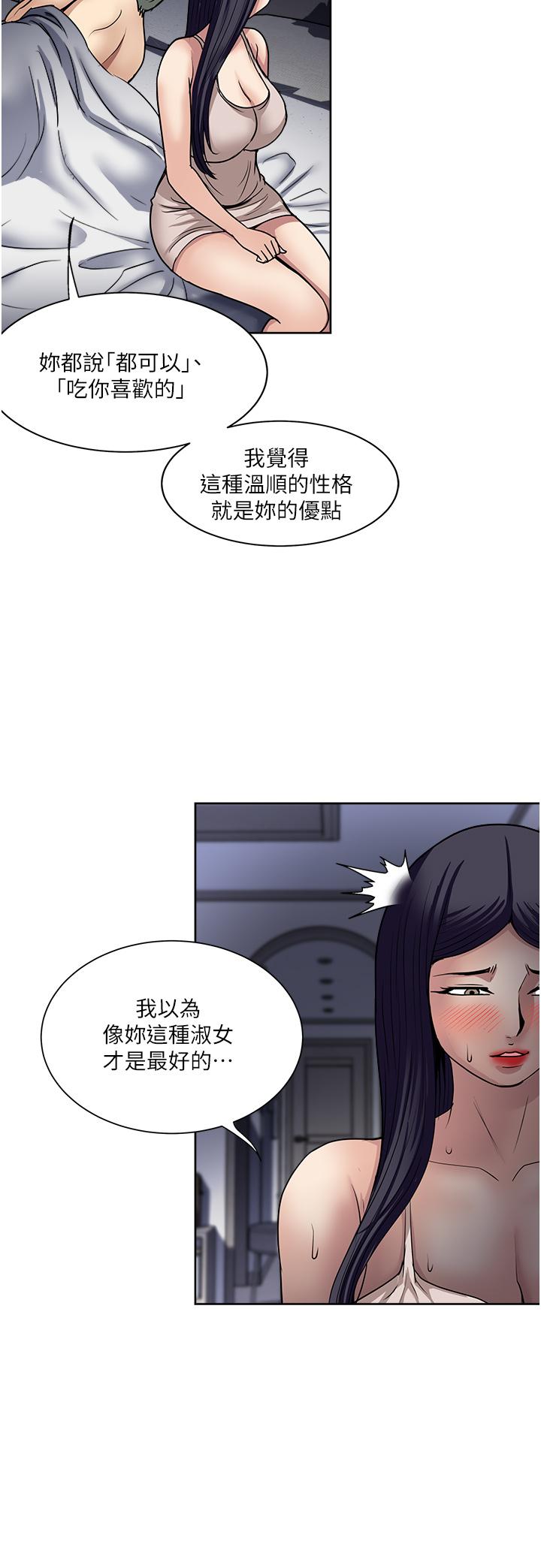 一次就好 第53話-好想被你愛撫 第16页