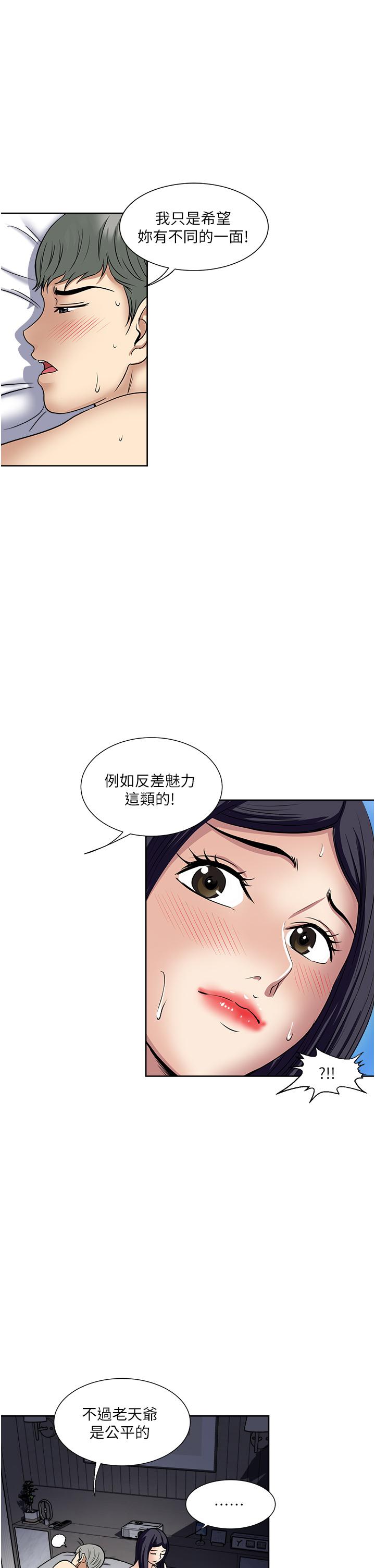 一次就好 第53話-好想被你愛撫 第19页