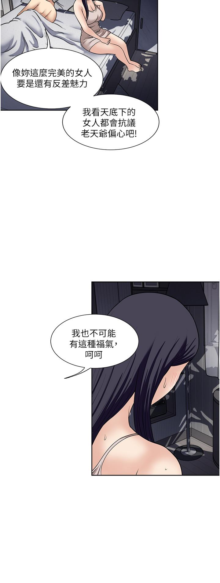 一次就好 第53話-好想被你愛撫 第20页