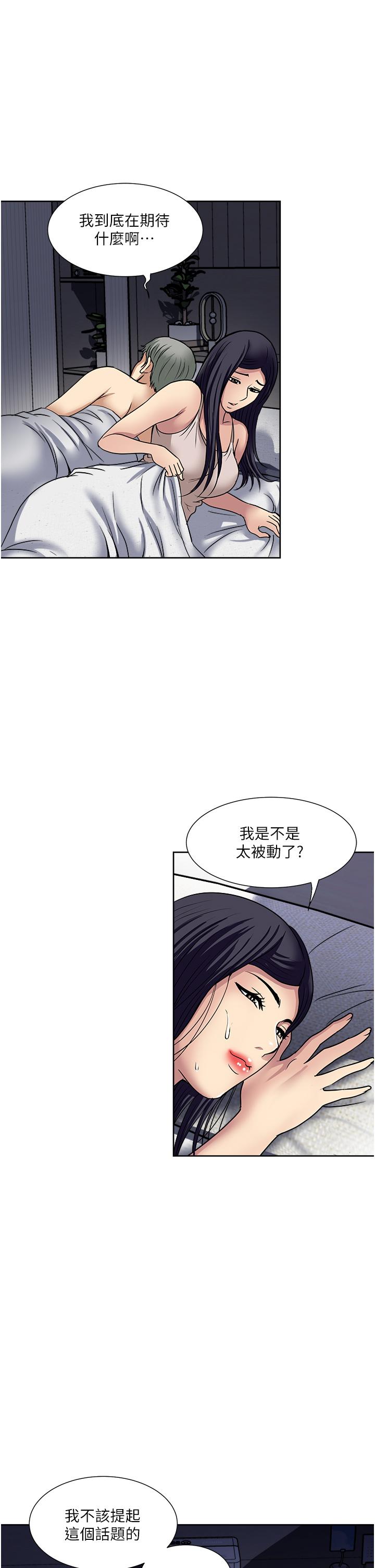 一次就好 第53話-好想被你愛撫 第21页