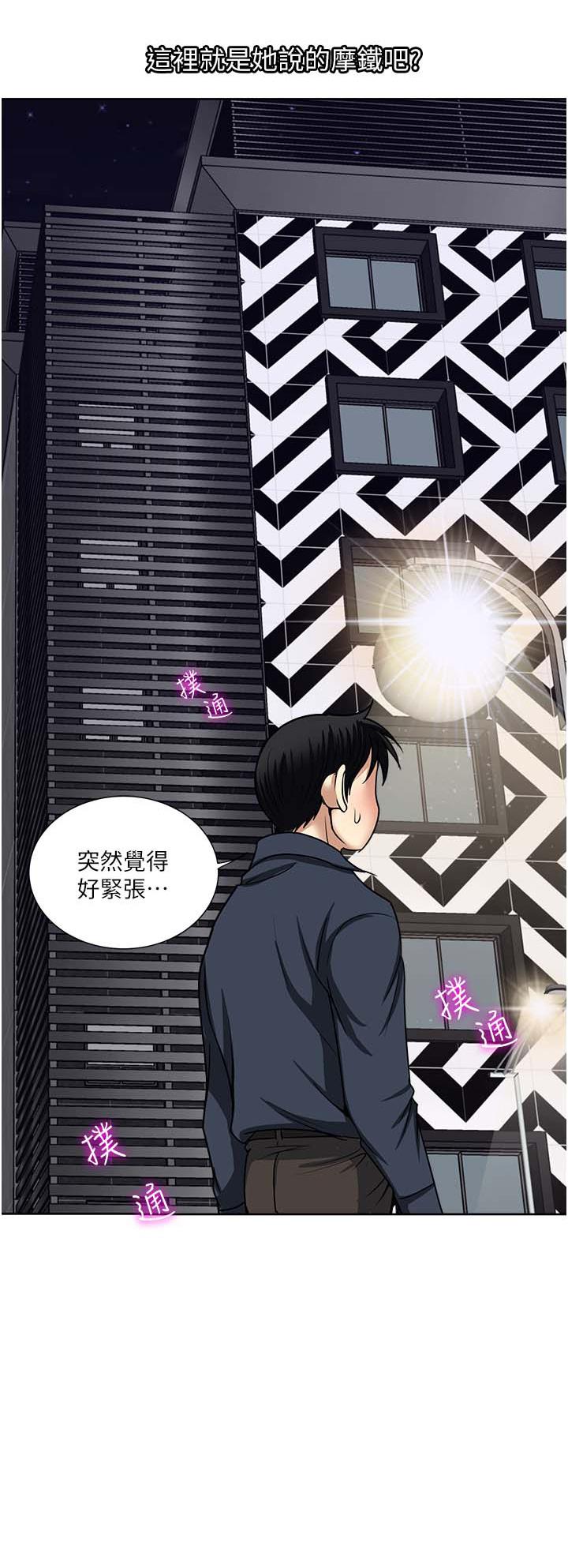 一次就好 第54話-重現洞房花燭夜 第2页