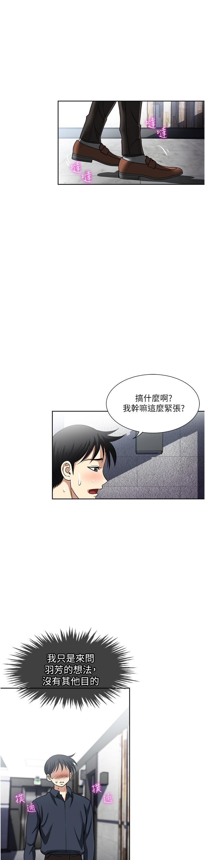 一次就好 第54話-重現洞房花燭夜 第5页