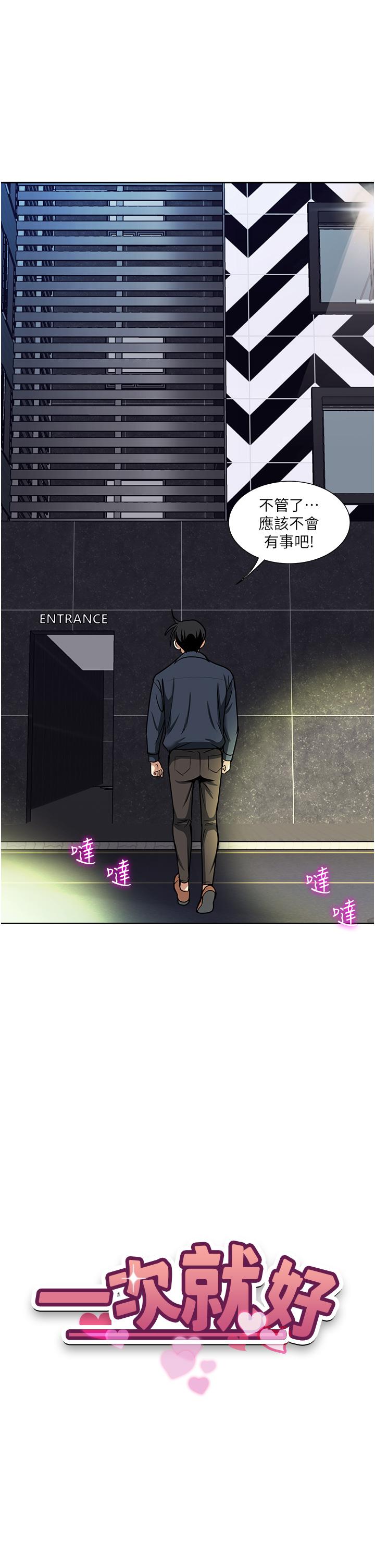 一次就好 第54話-重現洞房花燭夜 第3页
