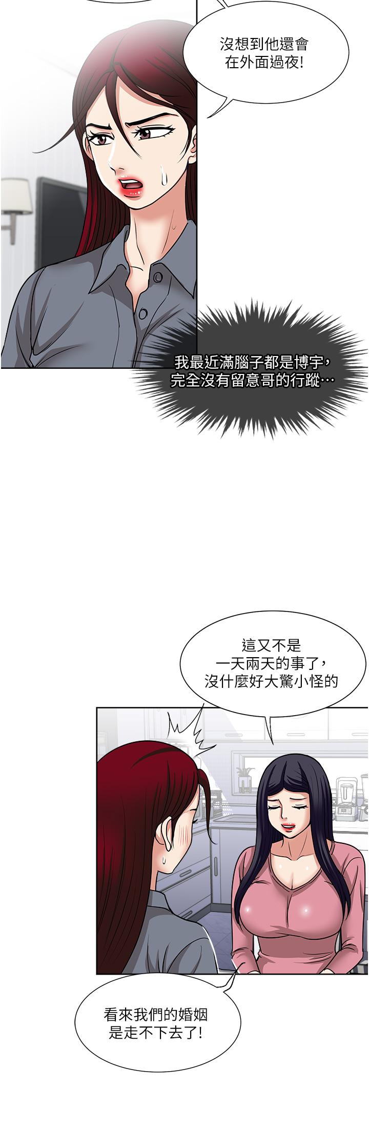 一次就好 第54話-重現洞房花燭夜 第12页