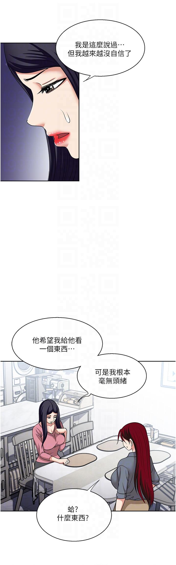 一次就好 第54話-重現洞房花燭夜 第14页