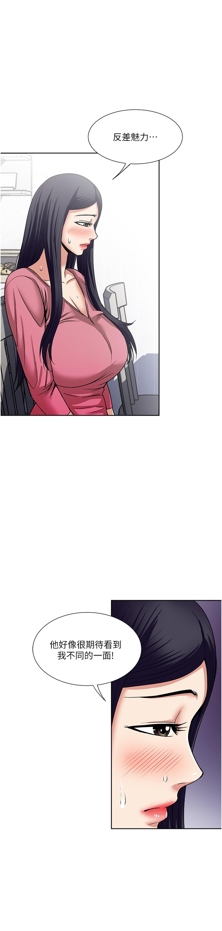 一次就好 第54話-重現洞房花燭夜 第15页