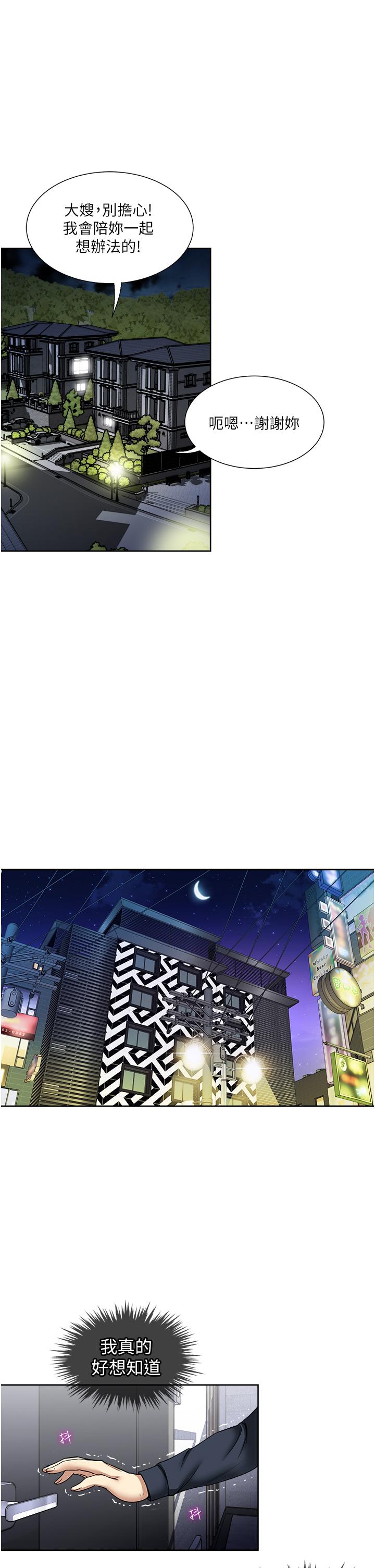 一次就好 第54話-重現洞房花燭夜 第21页