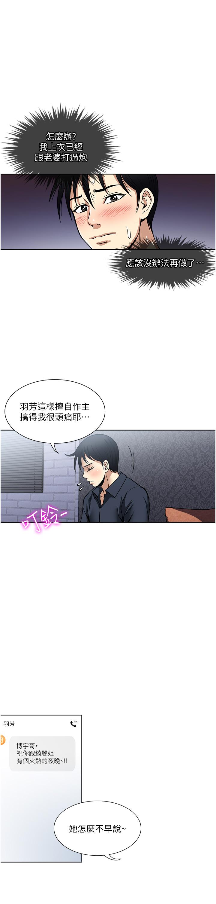 一次就好 第54話-重現洞房花燭夜 第27页