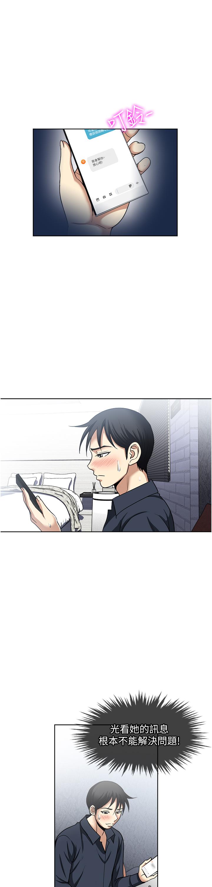 一次就好 第54話-重現洞房花燭夜 第31页