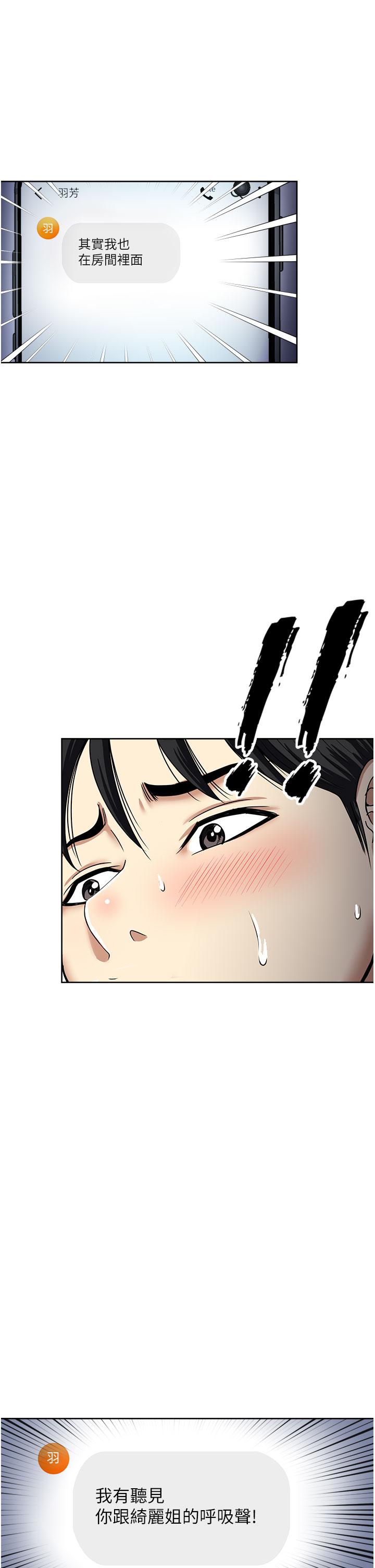 一次就好 第55話-被偷窺的快感 第9页