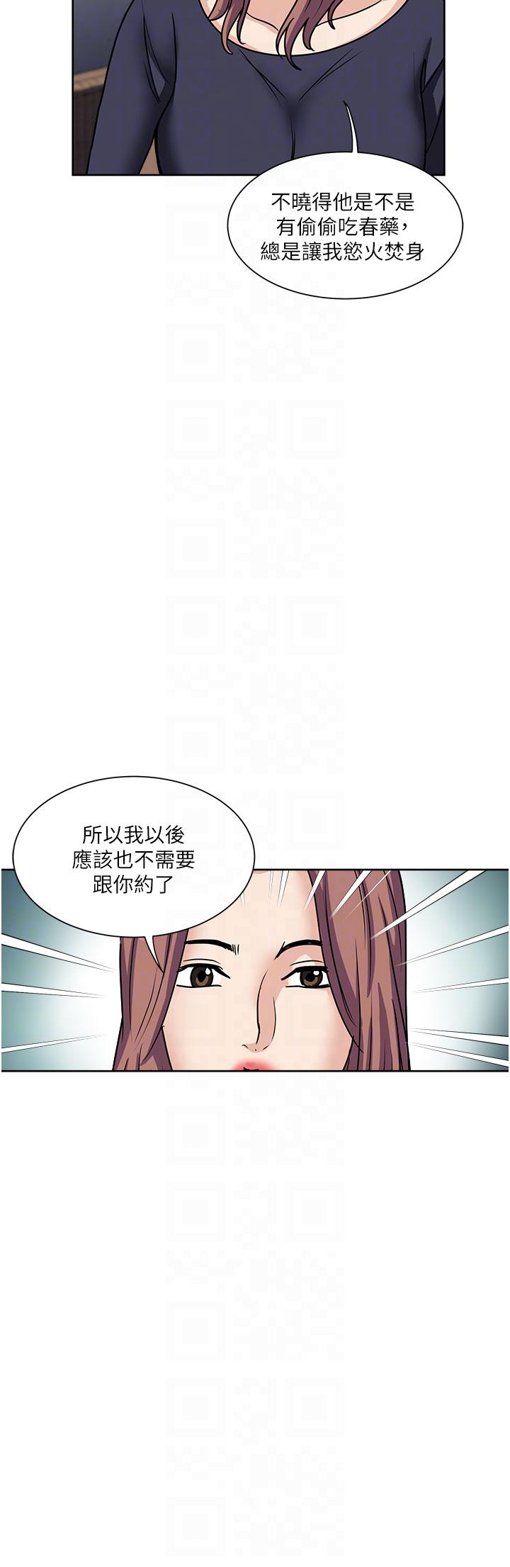 一次就好 第55話-被偷窺的快感 第32页
