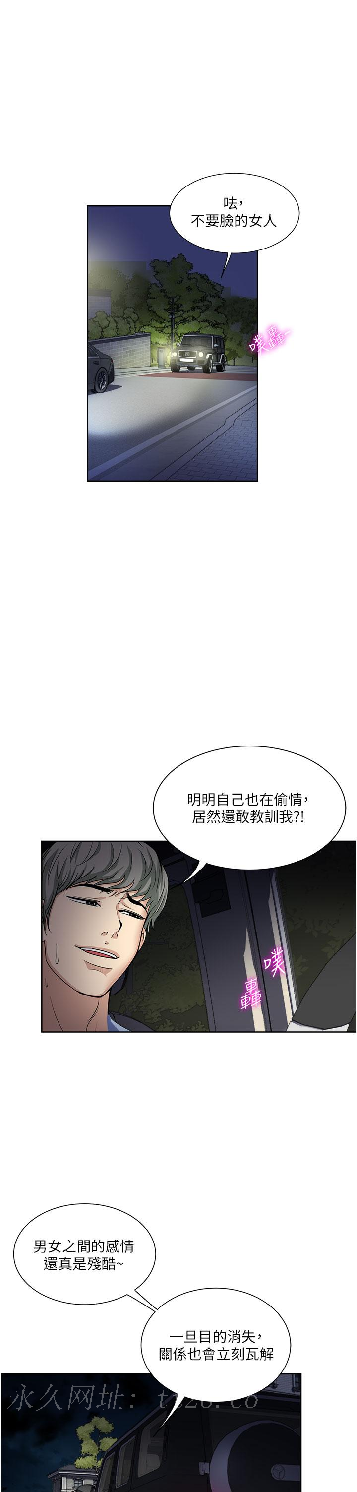 一次就好 第55話-被偷窺的快感 第35页