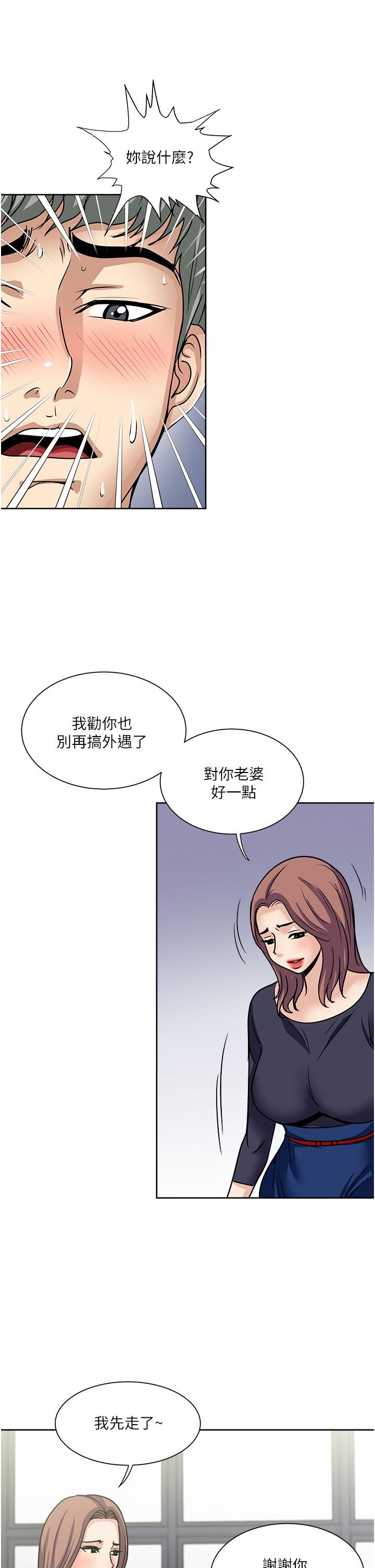 一次就好 第55話-被偷窺的快感 第33页