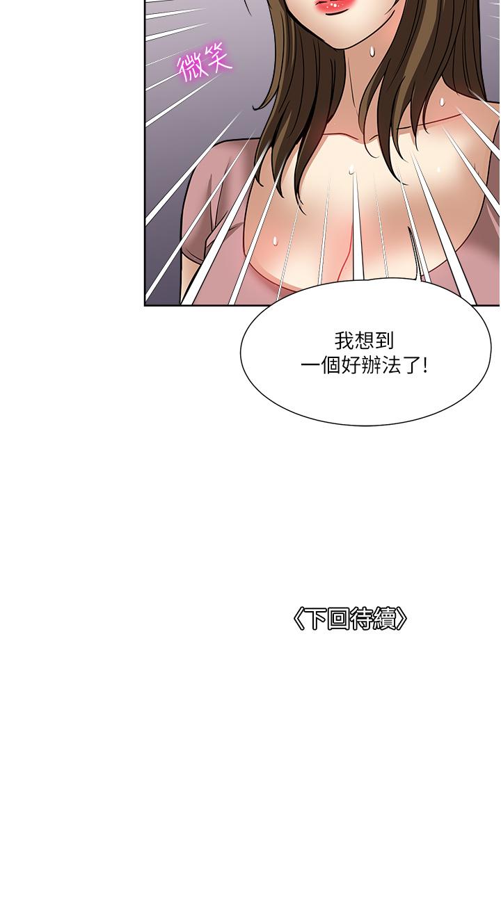 一次就好 第56話-喚醒人妻淫蕩的本能 第39页
