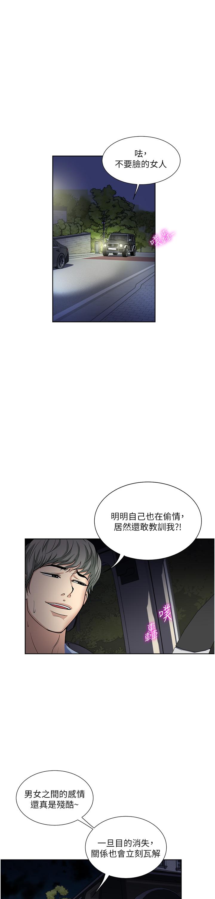 一次就好 第56話-喚醒人妻淫蕩的本能 第4页