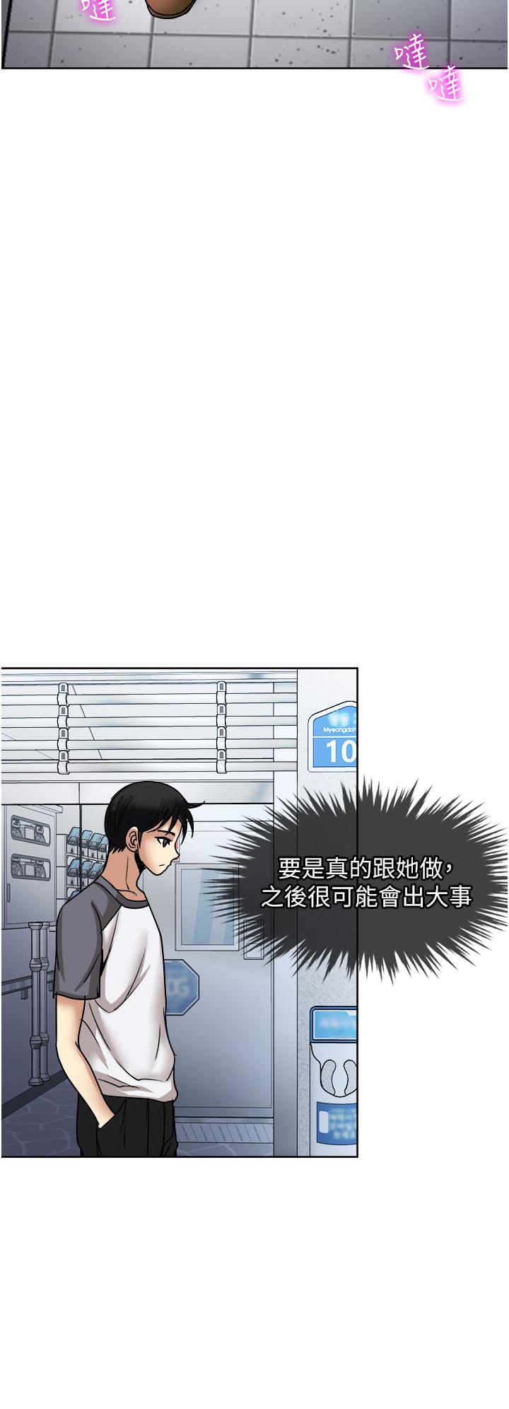 一次就好 第56話-喚醒人妻淫蕩的本能 第35页