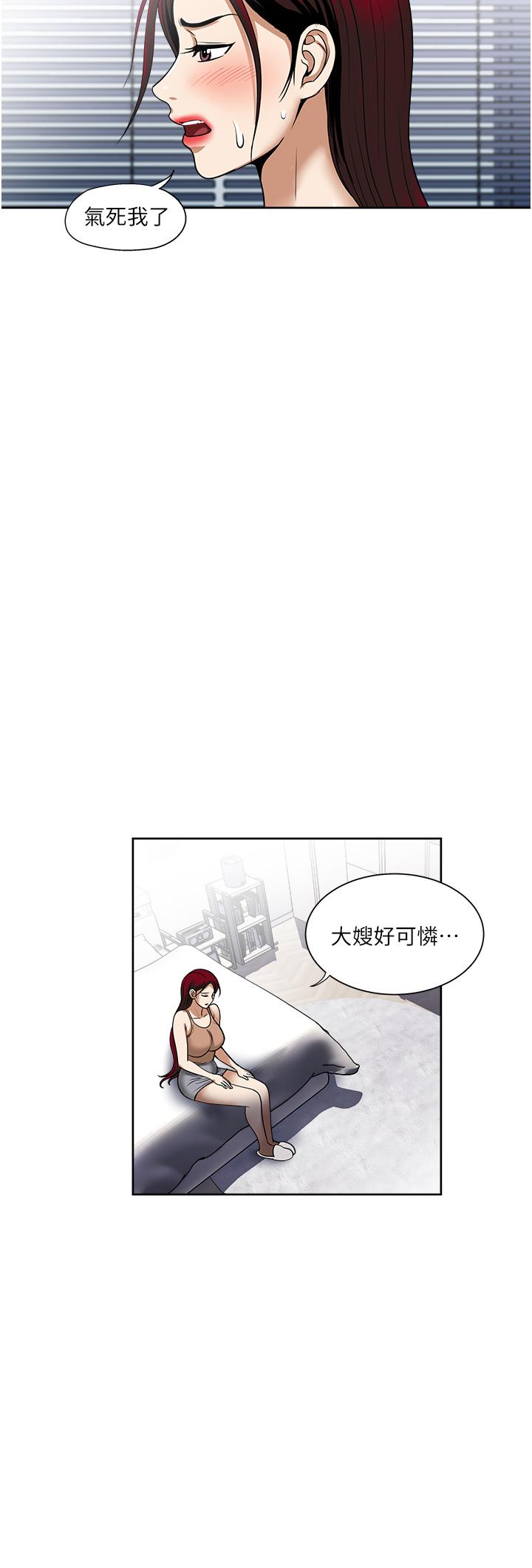 一次就好 第56話-喚醒人妻淫蕩的本能 第17页