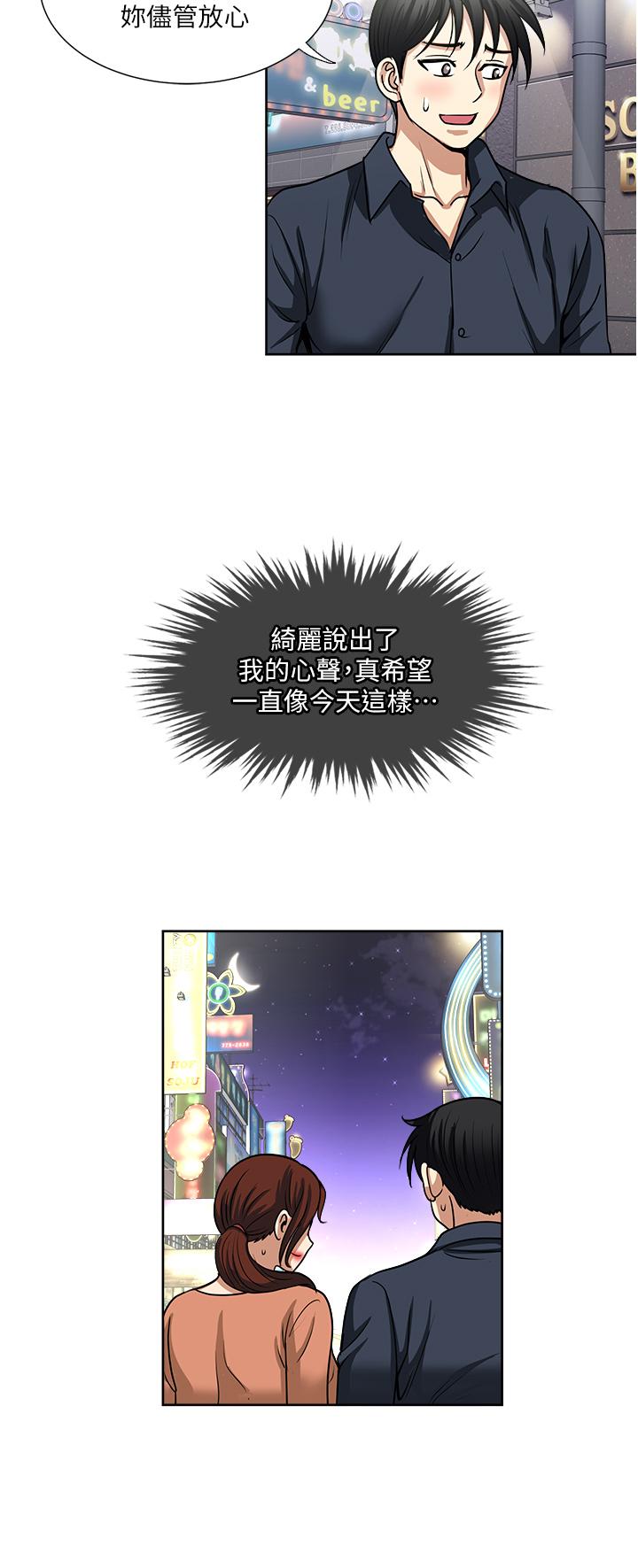 一次就好 第56話-喚醒人妻淫蕩的本能 第21页