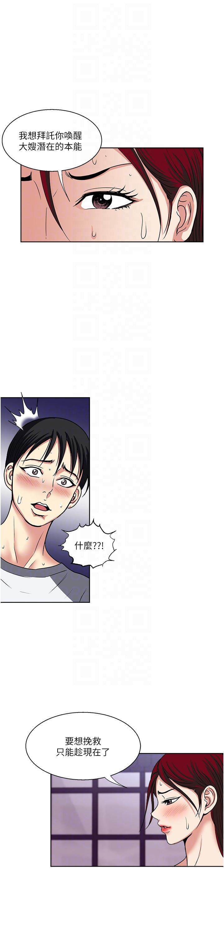 一次就好 第56話-喚醒人妻淫蕩的本能 第32页