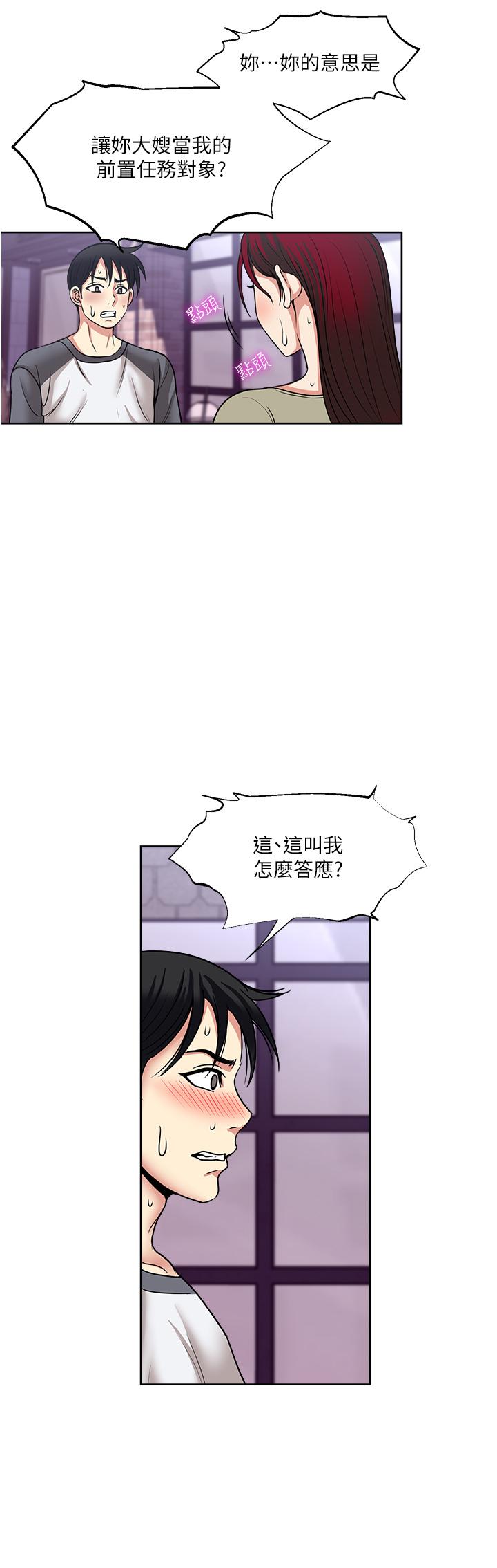 一次就好 第56話-喚醒人妻淫蕩的本能 第33页