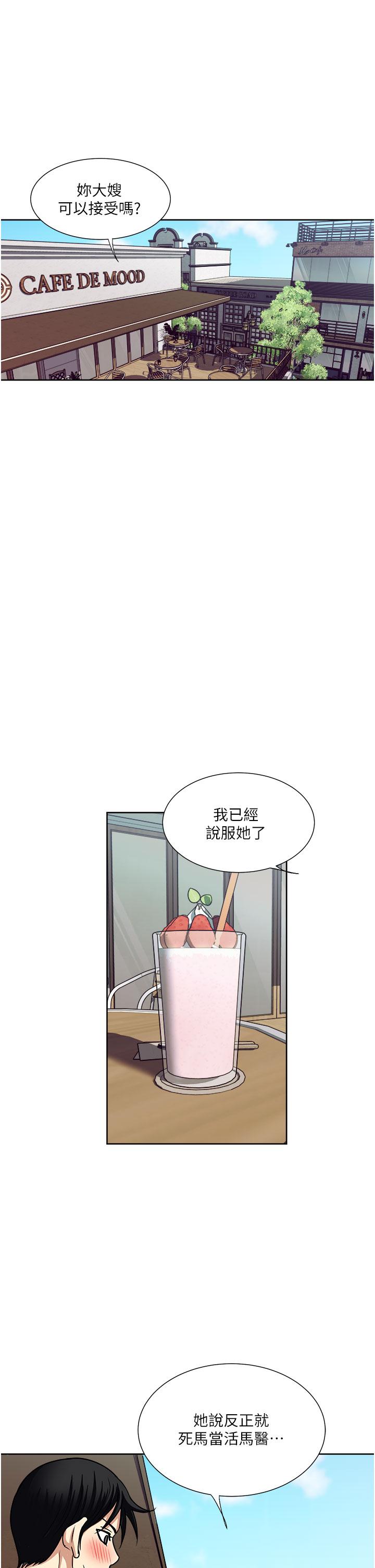 一次就好 第57話-特別準備的「禮物」 第11页