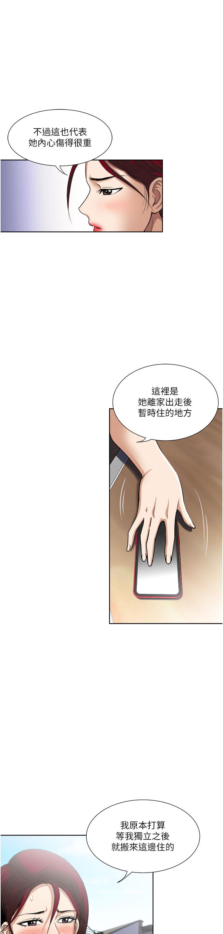 一次就好 第57話-特別準備的「禮物」 第13页