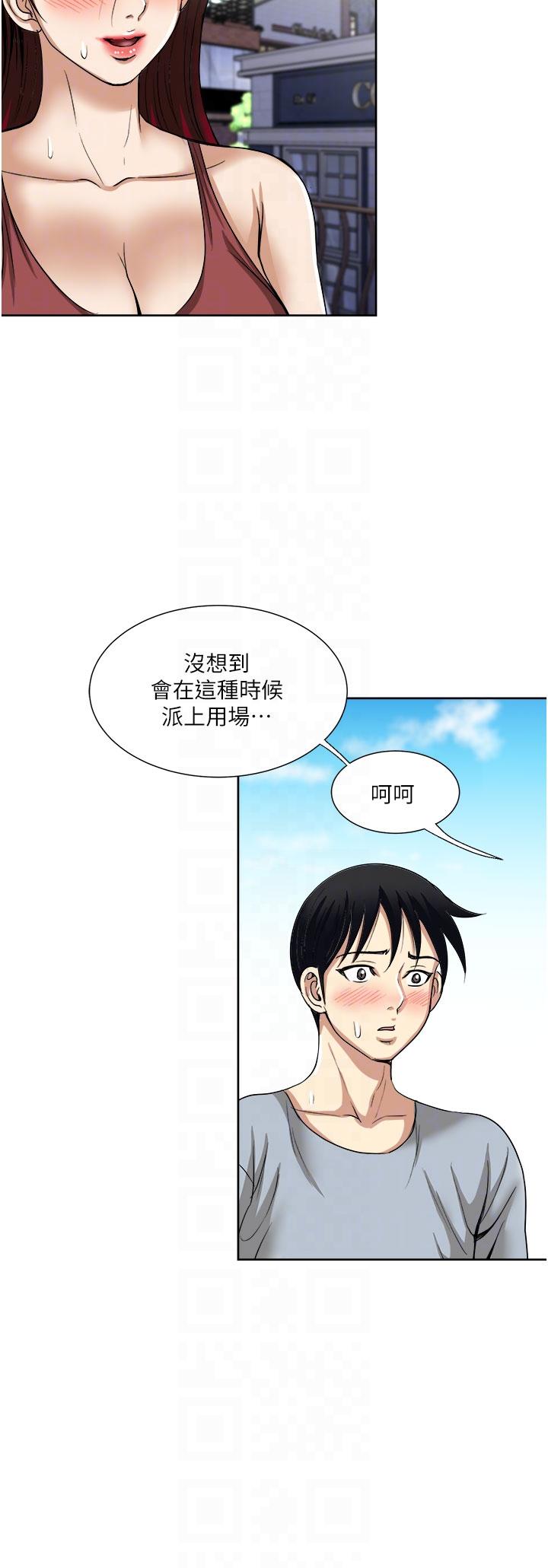 一次就好 第57話-特別準備的「禮物」 第14页