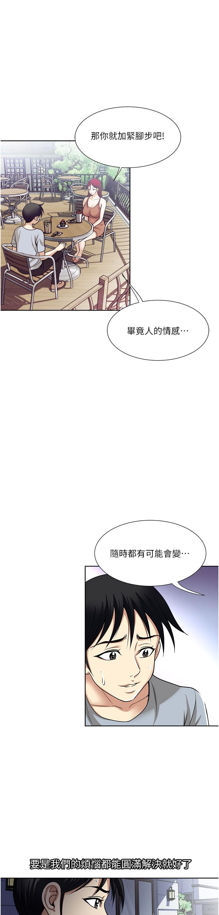 一次就好 第57話-特別準備的「禮物」 第15页