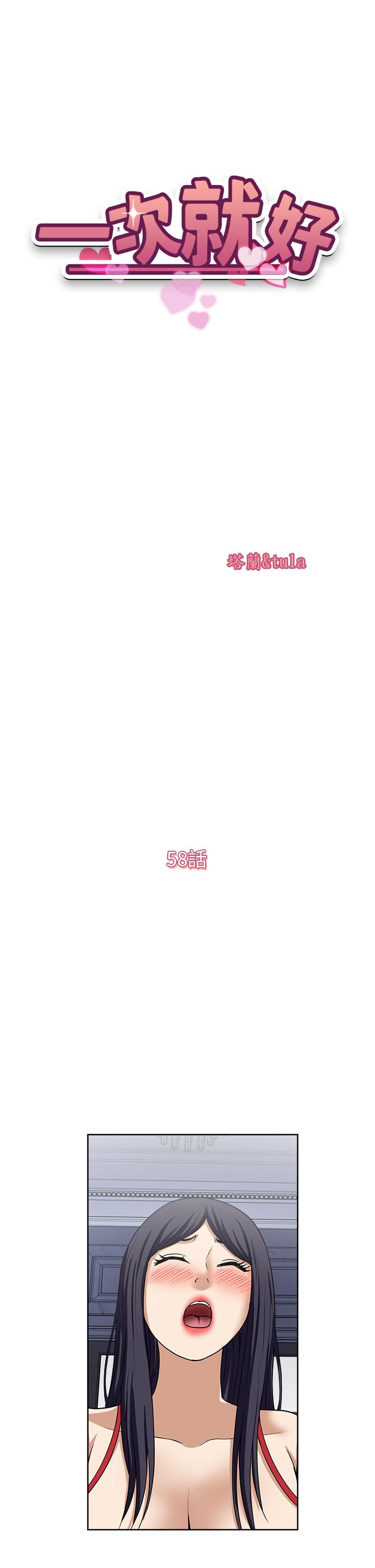 一次就好 第58話-助我解放的男人 第5页