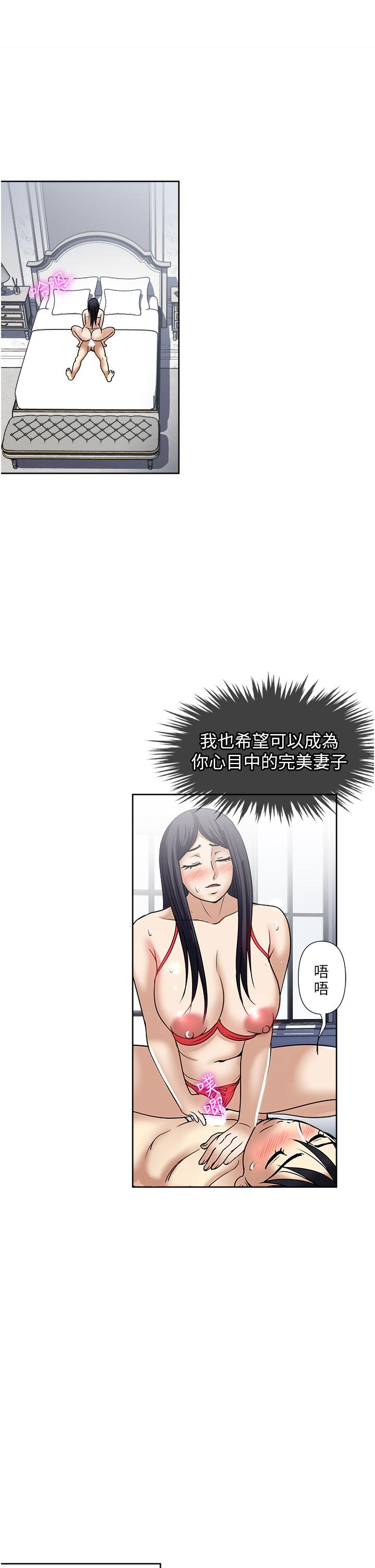 一次就好 第58話-助我解放的男人 第18页