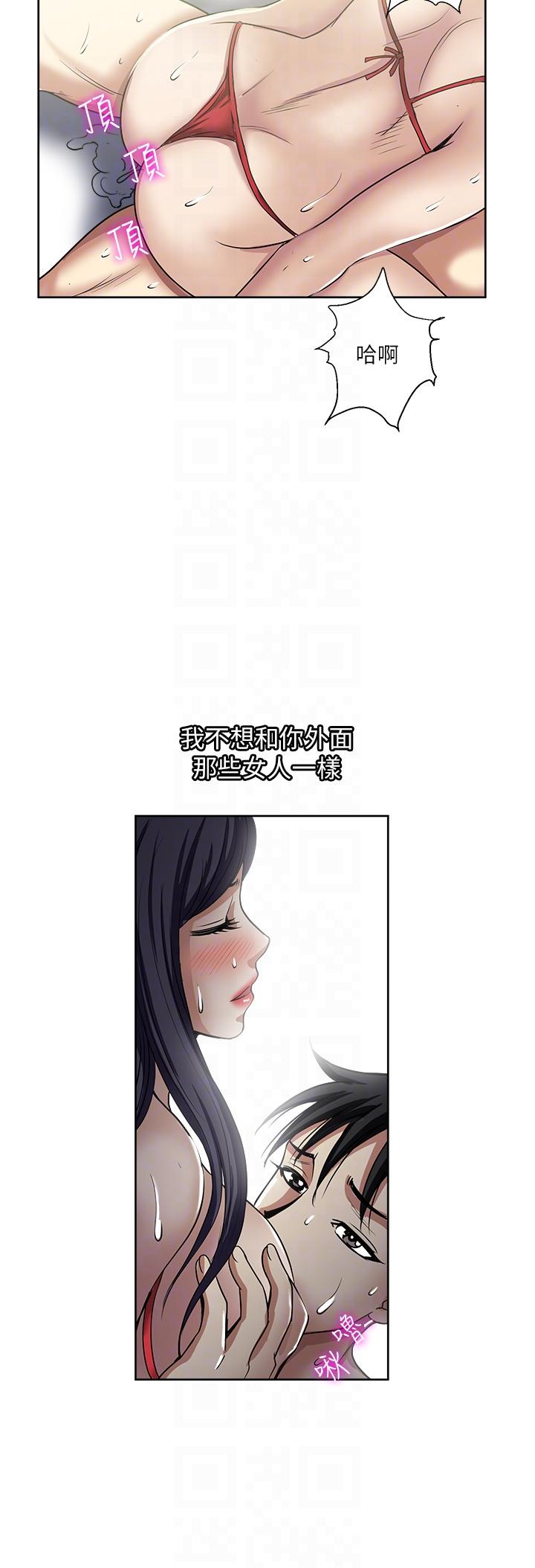 一次就好 第58話-助我解放的男人 第21页