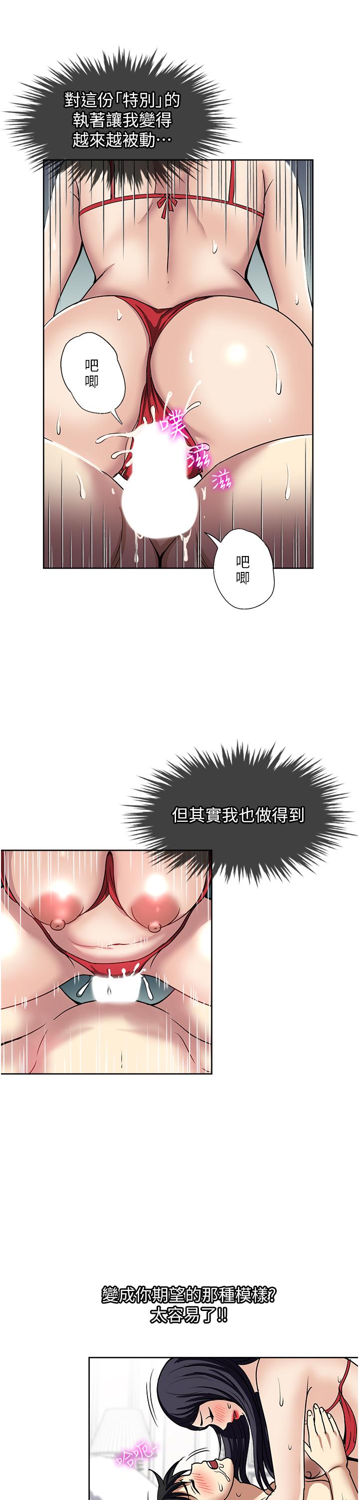 一次就好 第58話-助我解放的男人 第22页