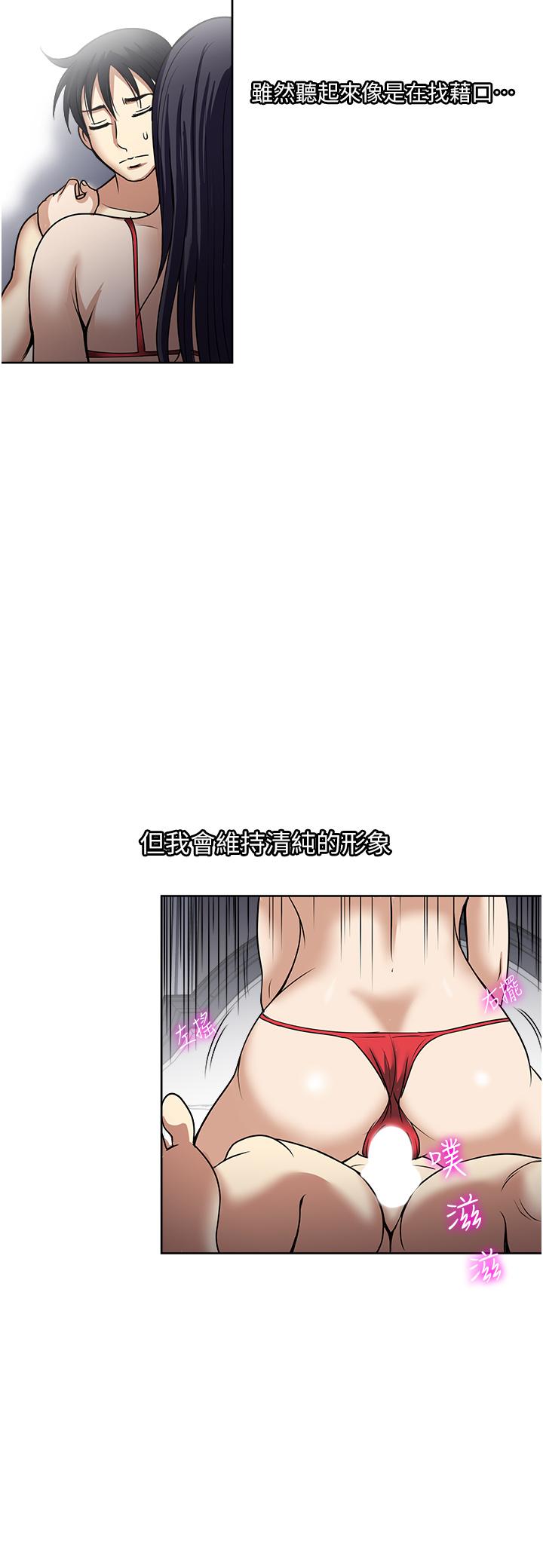 一次就好 第58話-助我解放的男人 第19页