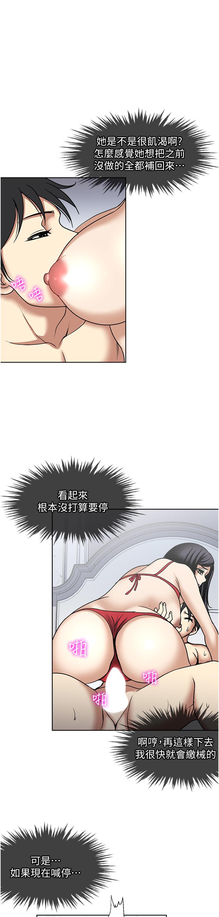 一次就好 第58話-助我解放的男人 第26页