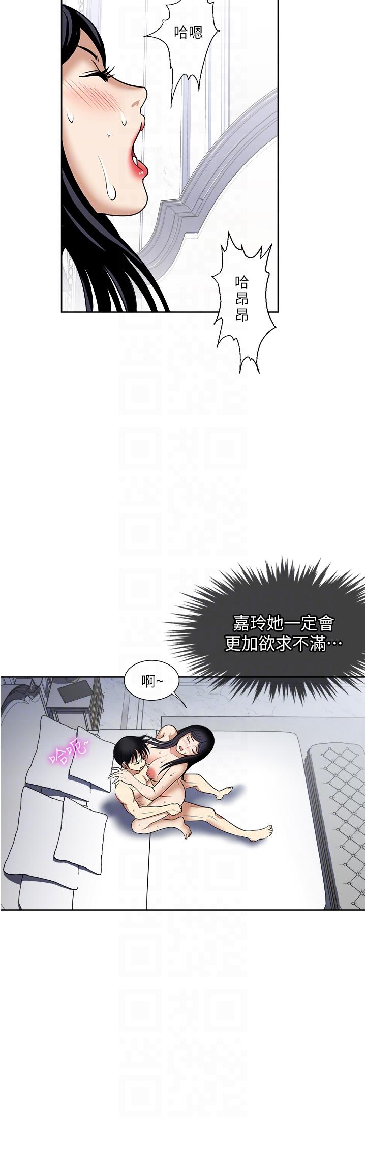 一次就好 第58話-助我解放的男人 第27页