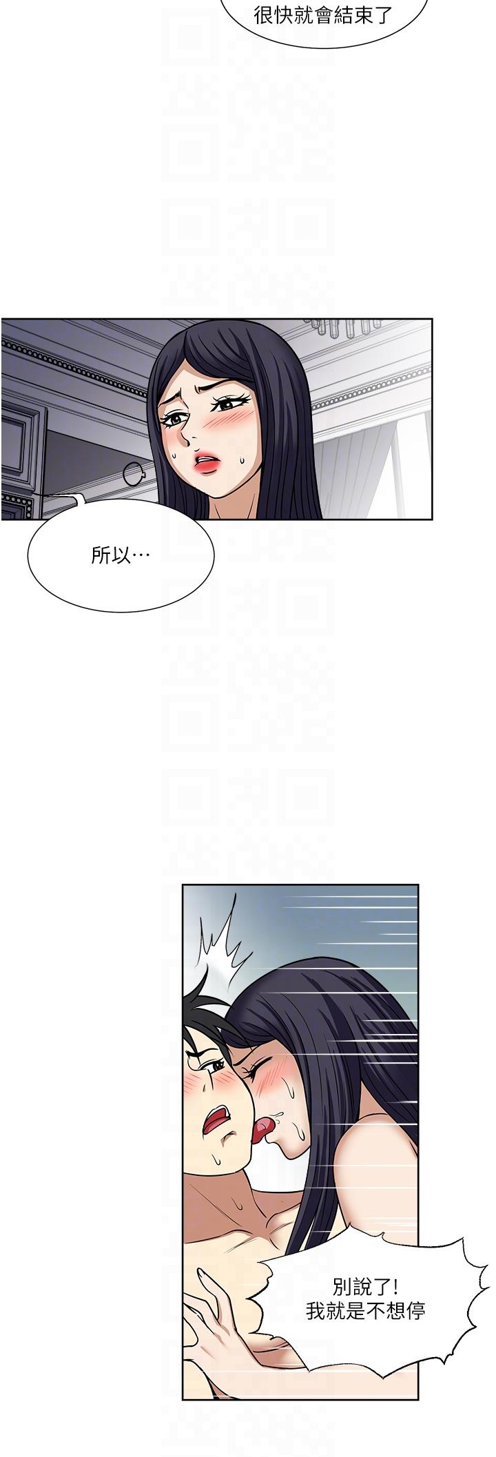 一次就好 第58話-助我解放的男人 第29页